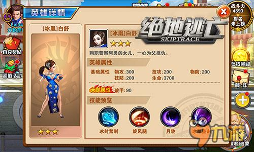 实力撩汉国际范 《绝地逃亡》主角白舒美艳登场