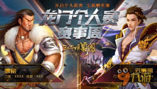 奇幻江湖 《江湖霸图》四月精彩集锦