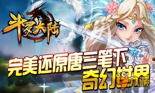 国产热门手游《斗罗大陆》引领未来IP发展趋势