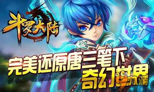 国产热门手游《斗罗大陆》引领未来IP发展趋势
