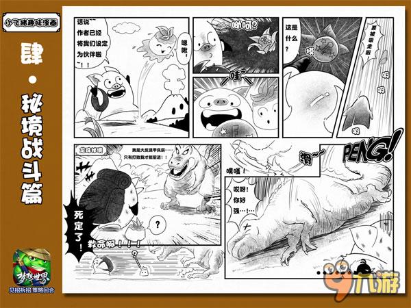 《梦想世界》手游全新迷宫探险 秘境生存勇斗BOSS