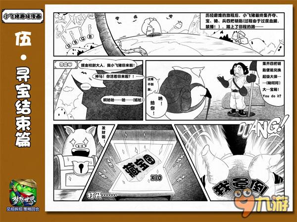 《梦想世界》手游全新迷宫探险 秘境生存勇斗BOSS