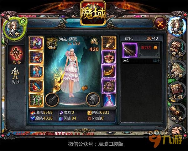 多元属性全面提升 玩转法宝尽在《魔域口袋版》
