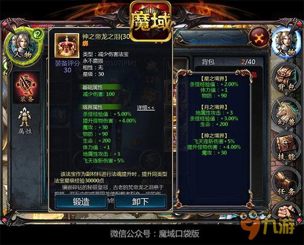 多元属性全面提升 玩转法宝尽在《魔域口袋版》