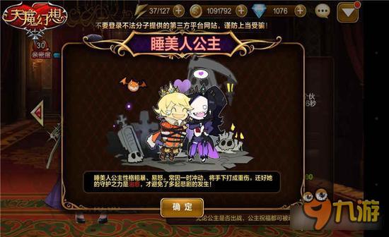 《天魔幻想》公主怎么快速培养 治愈与风暴