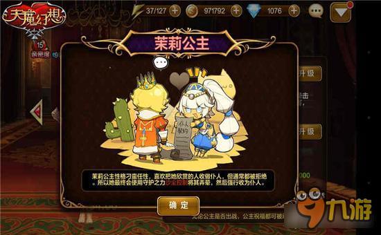 《天魔幻想》公主怎么快速培养 治愈与风暴