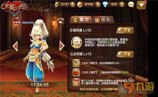 《天魔幻想》公主怎么快速培养 治愈与风暴