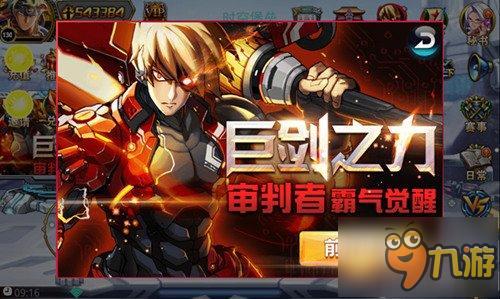 正义之剑《时空猎人》审判者觉醒全面解读