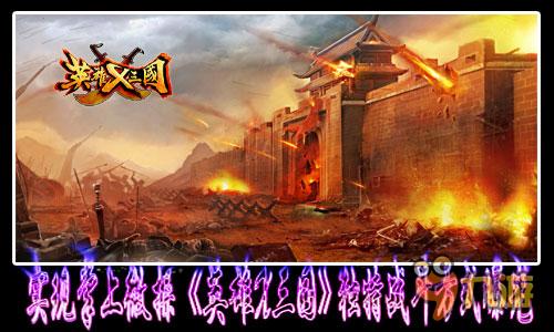 实现掌上微操 《英雄X三国》独特战斗方式曝光