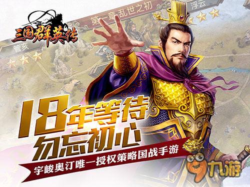 震撼来袭！《三国群英传》1.3版今日上线!