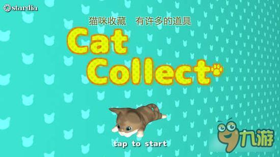 3D版收集猫猫 《猫咪收藏》上架双平台