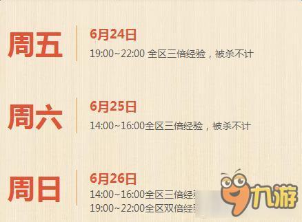 CF6月周末痛快玩2016 CF周末痛快玩活動6月活動網(wǎng)址