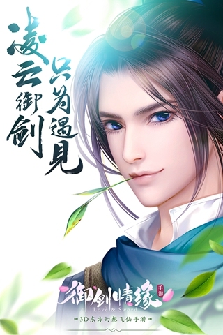《御剑情缘》攻略资料
