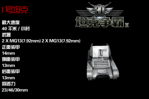 虎狼之師！《3D坦克爭霸2》D系坦克動圖首曝