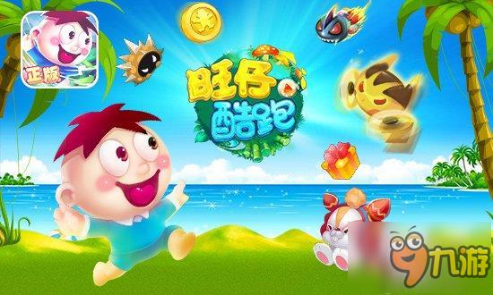 6.1盛酷《旺仔酷跑》手游登录IOS平台