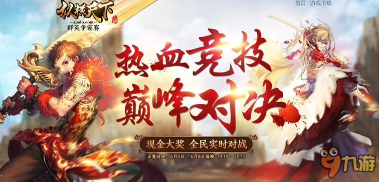 卡牌對戰(zhàn)新體驗 手游《縱橫天下》今日激萌開測