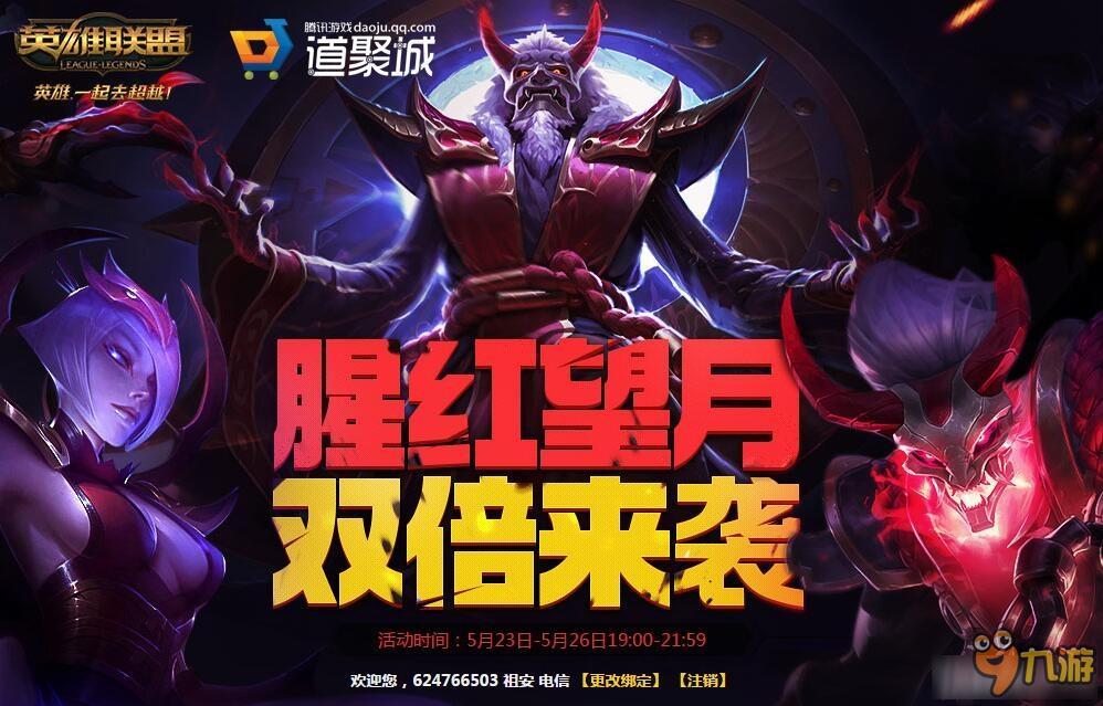 《LOL》腥紅望月活動(dòng)專項(xiàng)折扣皮膚購(gòu)買網(wǎng)址