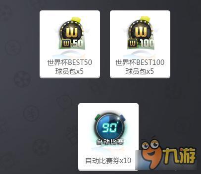 《fifa online3》決戰(zhàn)法蘭西QQ瀏覽器活動(dòng)