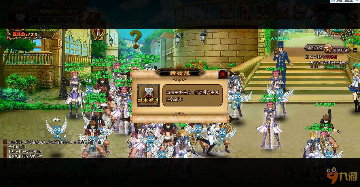 《妖精的尾巴》游戏截图