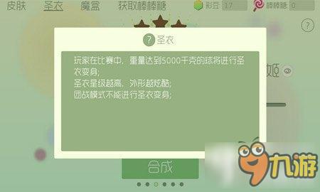 球球大作战团战怎么显示圣衣 无法显示圣衣怎么办