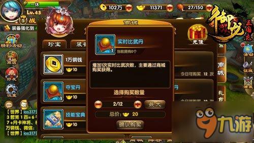 开源节流!手游《御龙三国志》平民发家之路