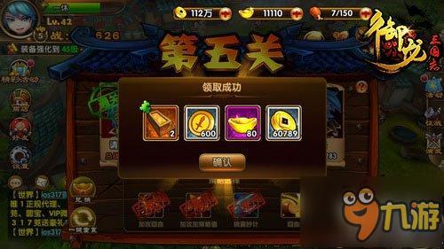 开源节流!手游《御龙三国志》平民发家之路