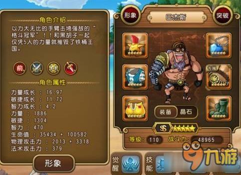 《航海王启航》巴杰斯技能及阵容推荐