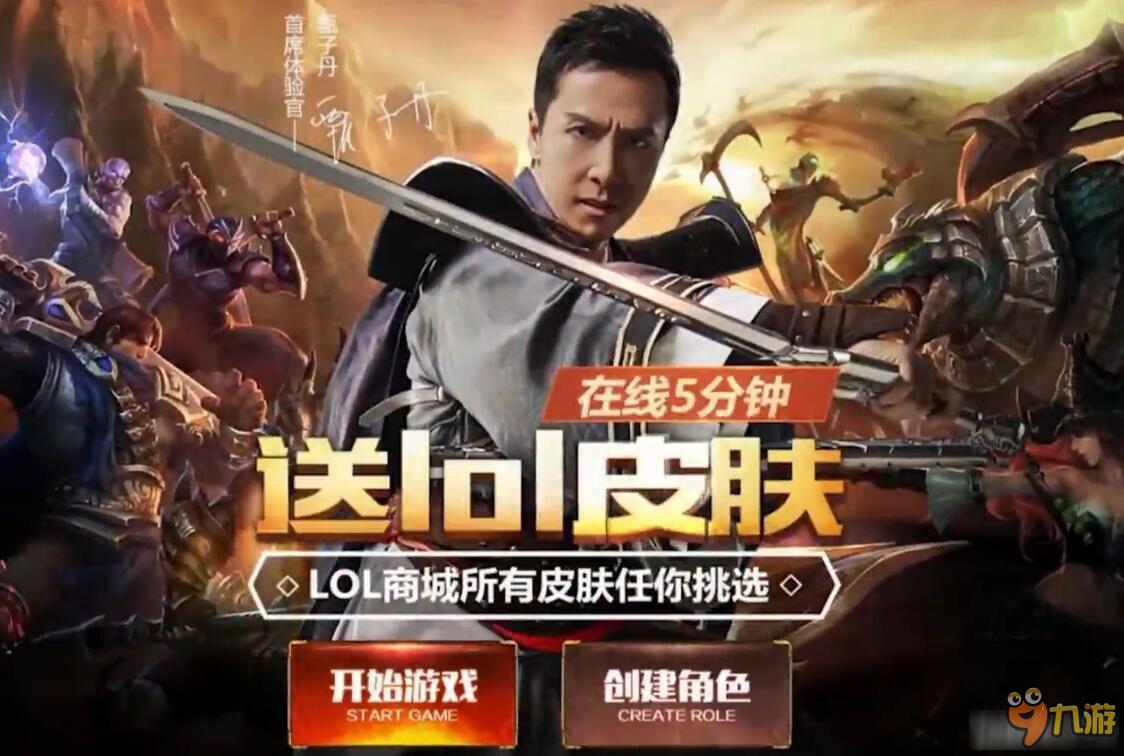 《決戰(zhàn)武林》在線送LOL皮膚活動(dòng)