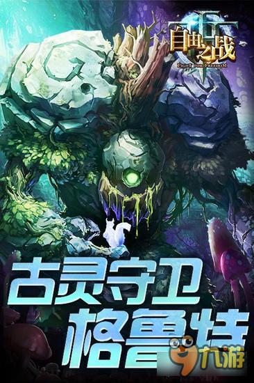 自由之战格鲁特用什么天赋 格鲁特用什么圣石