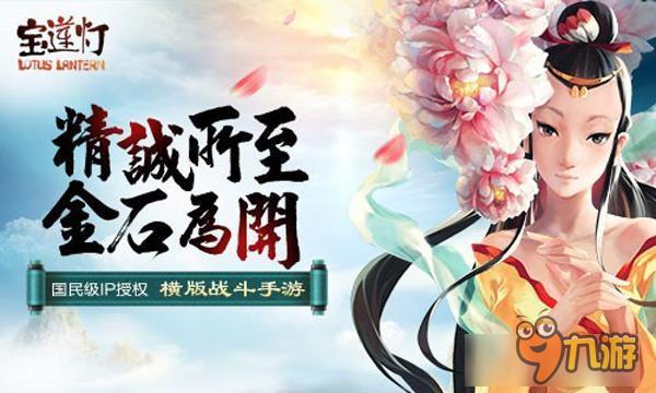 《宝莲灯》电影重置计划启动！同名手游也悄无声息地开始了