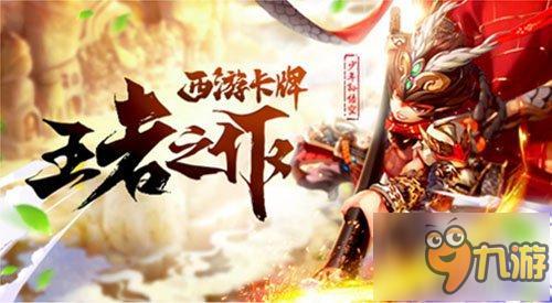 以少年之名重塑西游《少年西游记》正式曝光