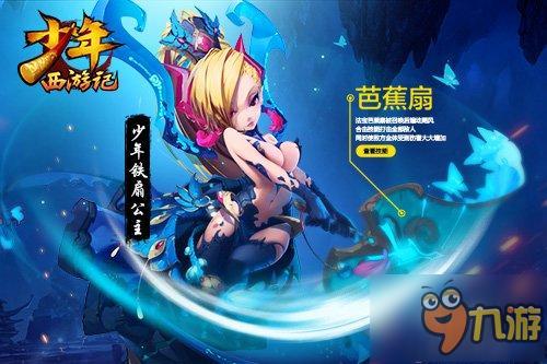 以少年之名重塑西游《少年西游记》正式曝光