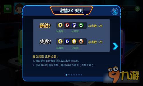 《台球帝国》激情28重磅来袭，一夜变身大富豪