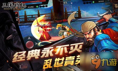 街机情怀力作《三国战纪》手游版首发热度飙升