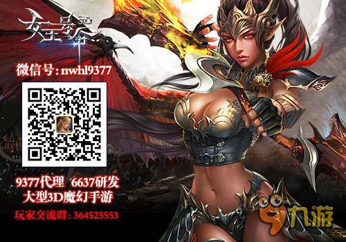 踏上新征程 《女王號令》IOS新版即將上線