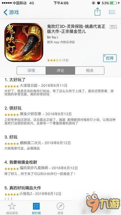 全民摸金潮!《鬼吹燈3D》獲App雙榜推薦