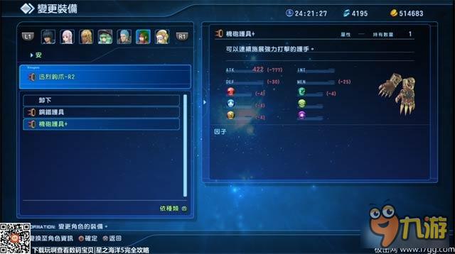 《星之海洋5》强力武器装备合成及获得方法