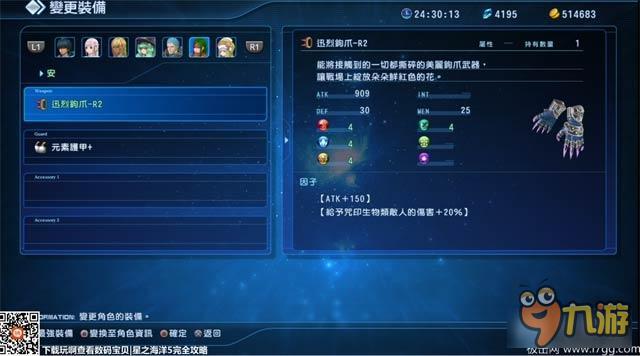 《星之海洋5》强力武器装备合成及获得方法