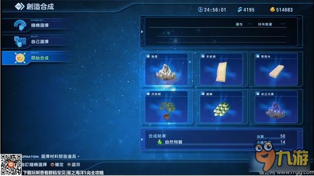 《星之海洋5》强力武器装备合成及获得方法