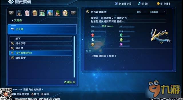 《星之海洋5》强力武器装备合成及获得方法