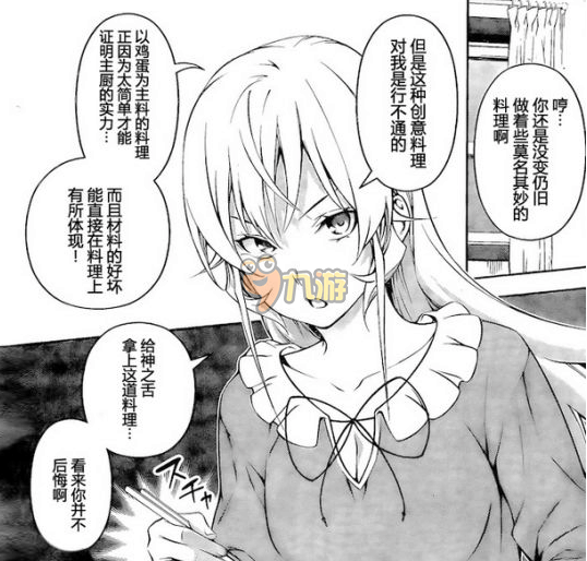 食戟之灵 漫画170话创新的市井料理 九游手机游戏