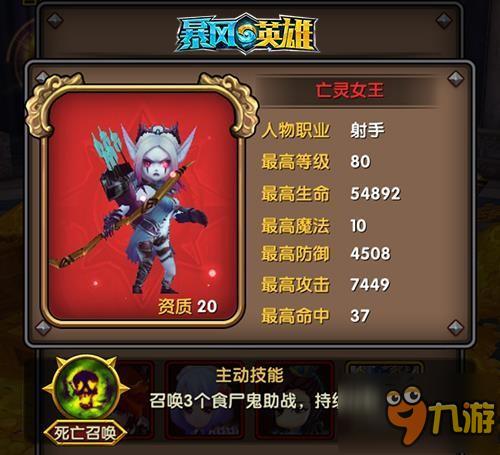 亡灵召唤末日来袭《暴风英雄3D》地狱系英雄盘点