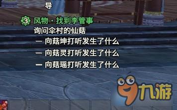 天谕大师的珍藏孢子怎么做 天谕风物志大师的珍藏孢子