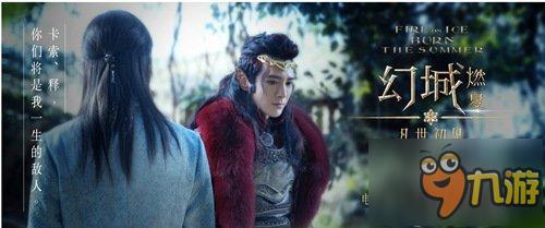 爱恨纠葛触人心弦《幻城》手游高清剧照曝光