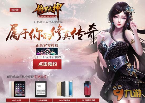 《修罗武神》明日上线 500万字剧情视频曝光