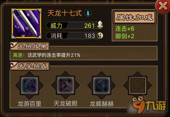 天龙十七式如何获取 铁血武林天龙十七式详解