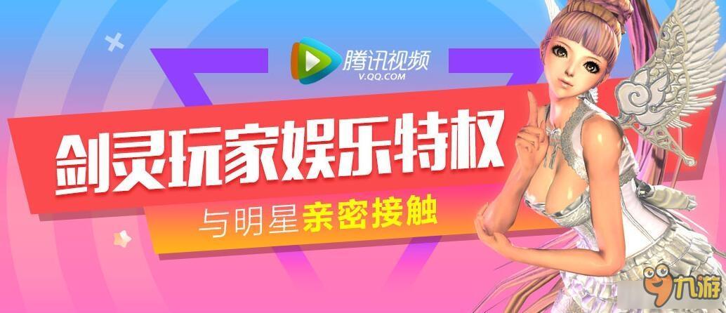 剑灵玩家娱乐特权活动网址 剑灵玩家娱乐特权活动