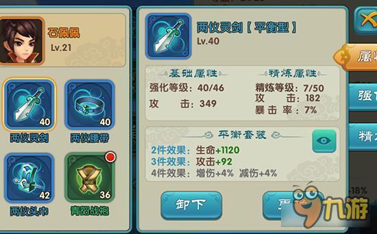 两仪灵剑如何获取 山海经之赤影传说装备详解