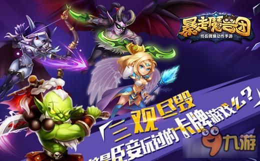 暴走魔獸團六大職業(yè)選擇分析 暴走魔獸團什么職業(yè)好