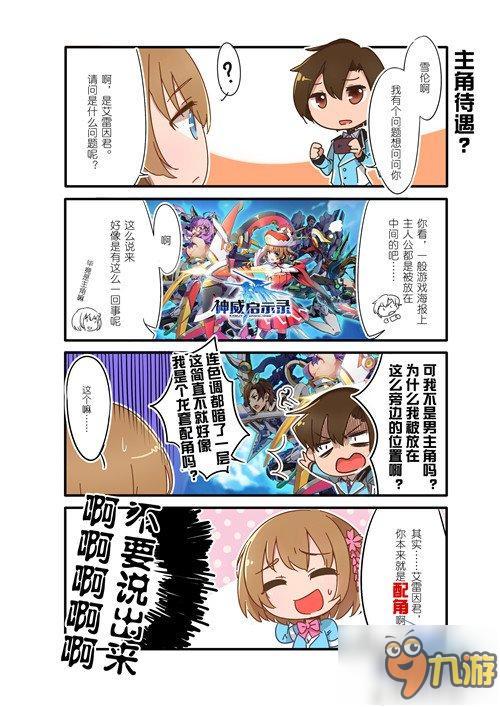 逗逼骑士《神威启示录》四格漫画角色呆萌满点